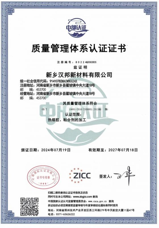 质量管理体系认证证书