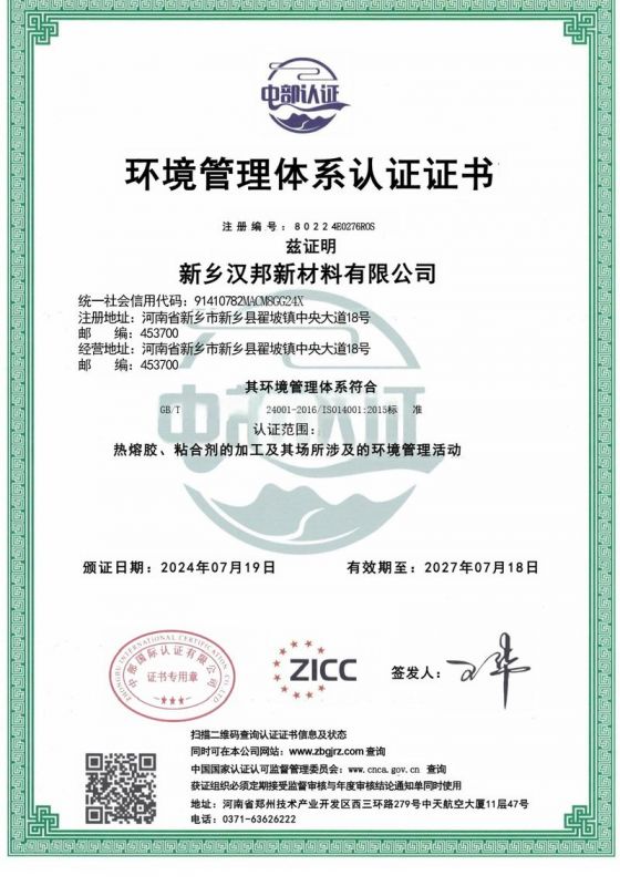 环境管理体系认证证书