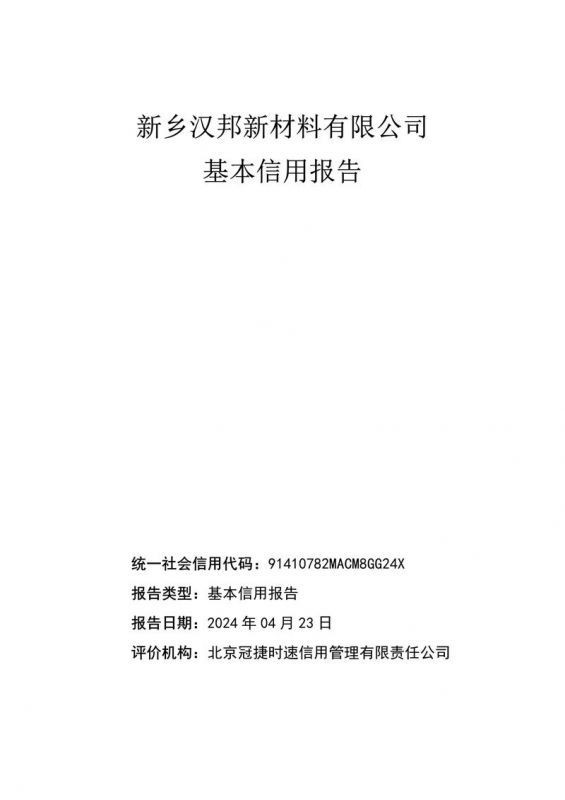 基本信用报告